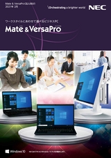 Mate & VersaPro 綜合カタログ2021年02月