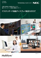 NEC ITディスプレイ総合カタログ 21年2月版